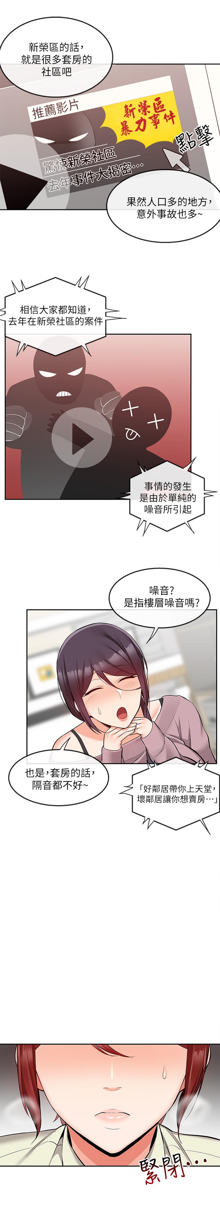 第49话-主动骑上来的瑜欣-深夜噪音-夏黑,腌萝蔔（第24张）