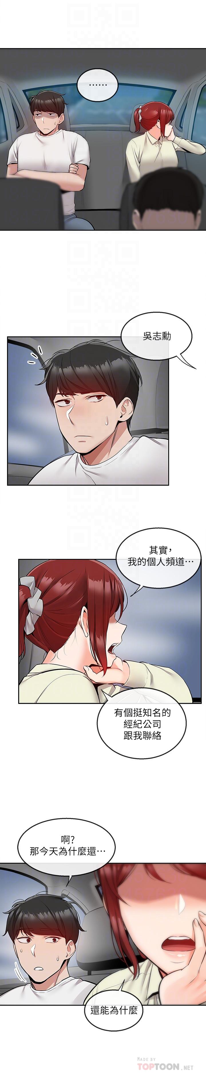 第50话-妍希的秘密究竟是...？-深夜噪音-夏黑,腌萝蔔（第8张）