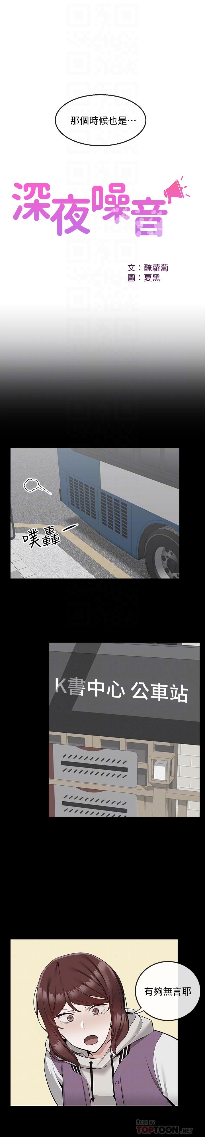 第50话-妍希的秘密究竟是...？-深夜噪音-夏黑,腌萝蔔（第14张）