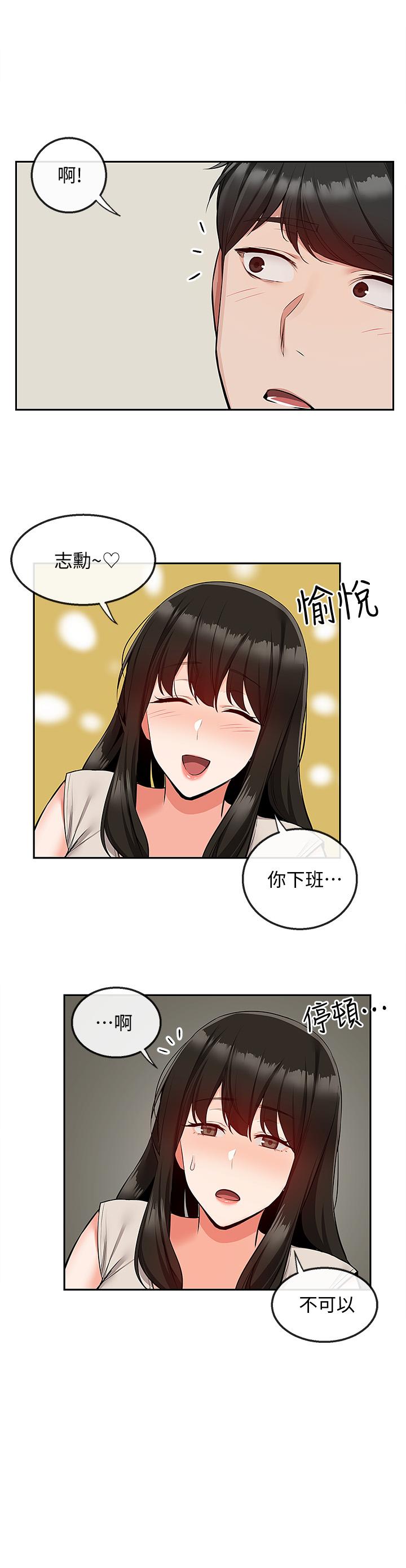 第50话-妍希的秘密究竟是...？-深夜噪音-夏黑,腌萝蔔（第21张）