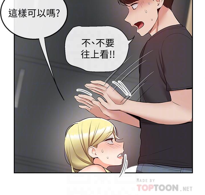 第52话-蒙眼游戏开始咯-深夜噪音-夏黑,腌萝蔔（第12张）