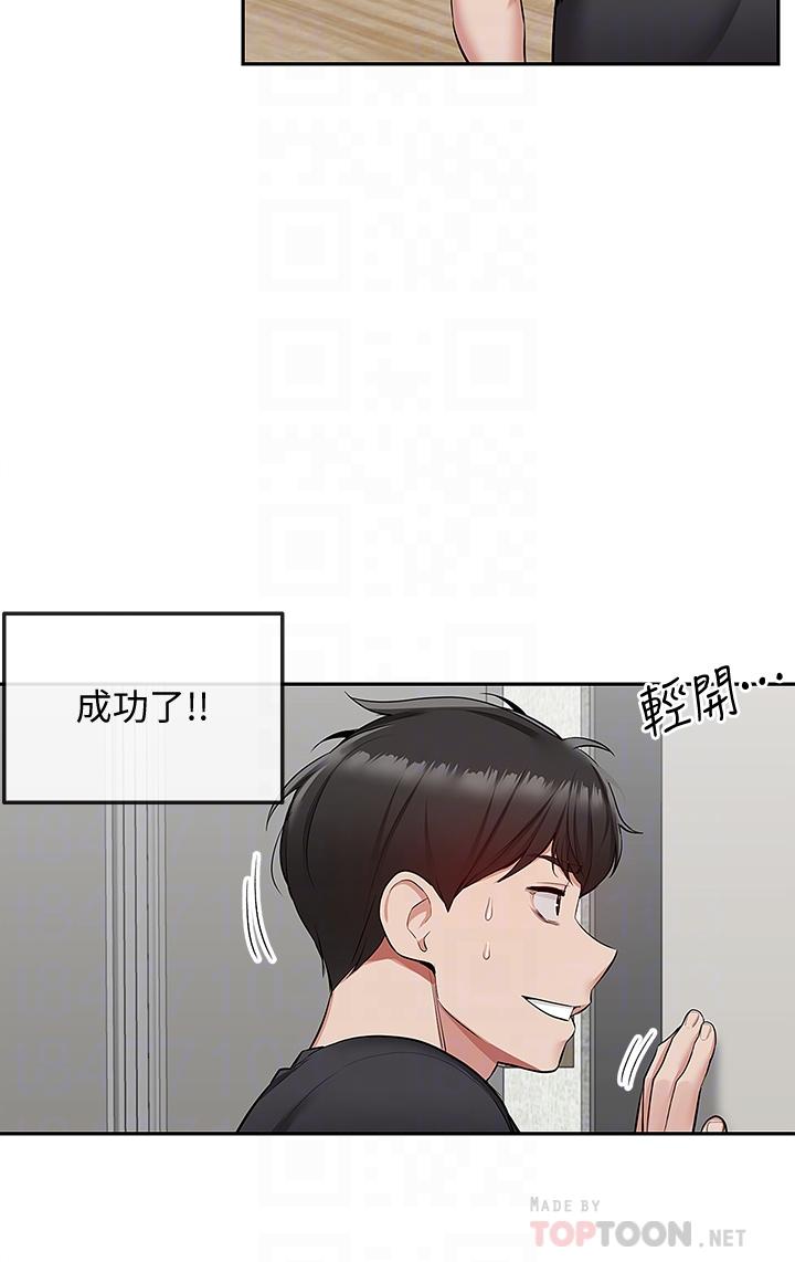 第52话-蒙眼游戏开始咯-深夜噪音-夏黑,腌萝蔔（第18张）