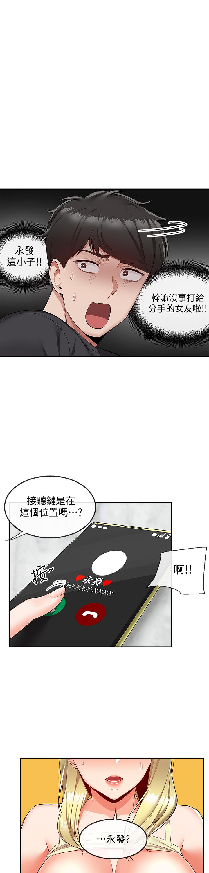第52话-蒙眼游戏开始咯-深夜噪音-夏黑,腌萝蔔（第21张）