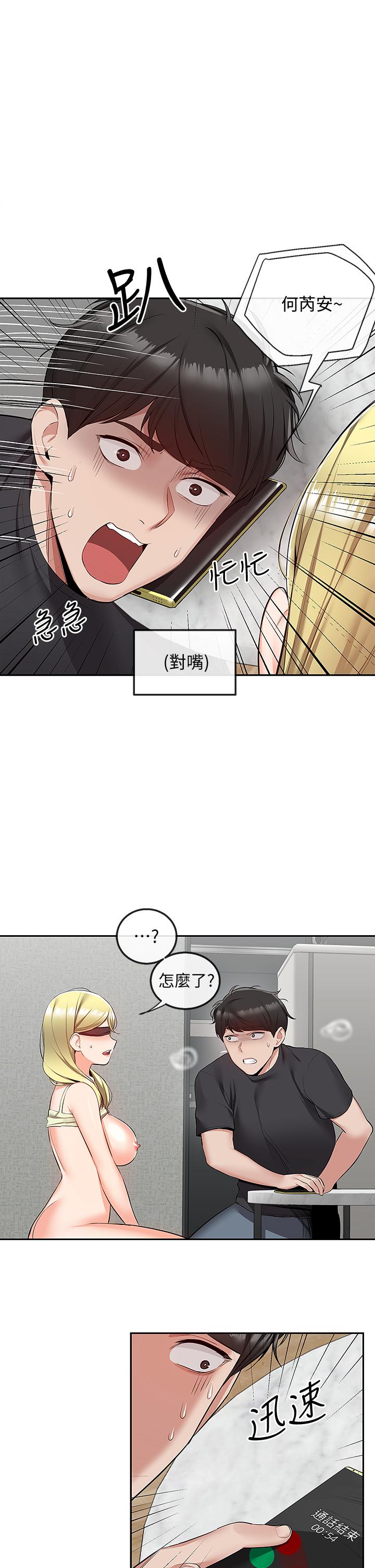 第52话-蒙眼游戏开始咯-深夜噪音-夏黑,腌萝蔔（第23张）