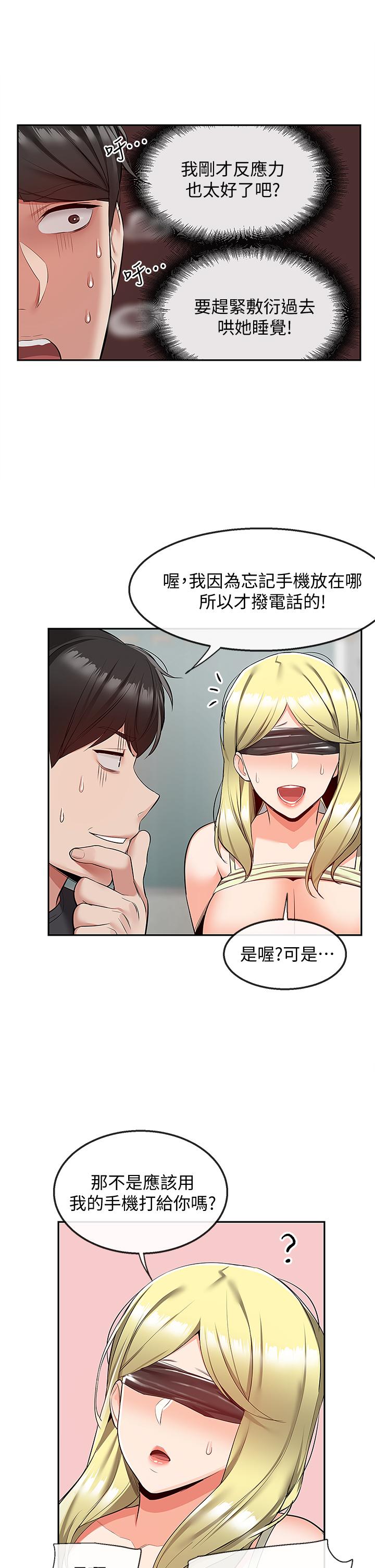 第52话-蒙眼游戏开始咯-深夜噪音-夏黑,腌萝蔔（第25张）