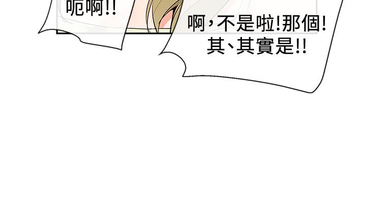 第52话-蒙眼游戏开始咯-深夜噪音-夏黑,腌萝蔔（第26张）