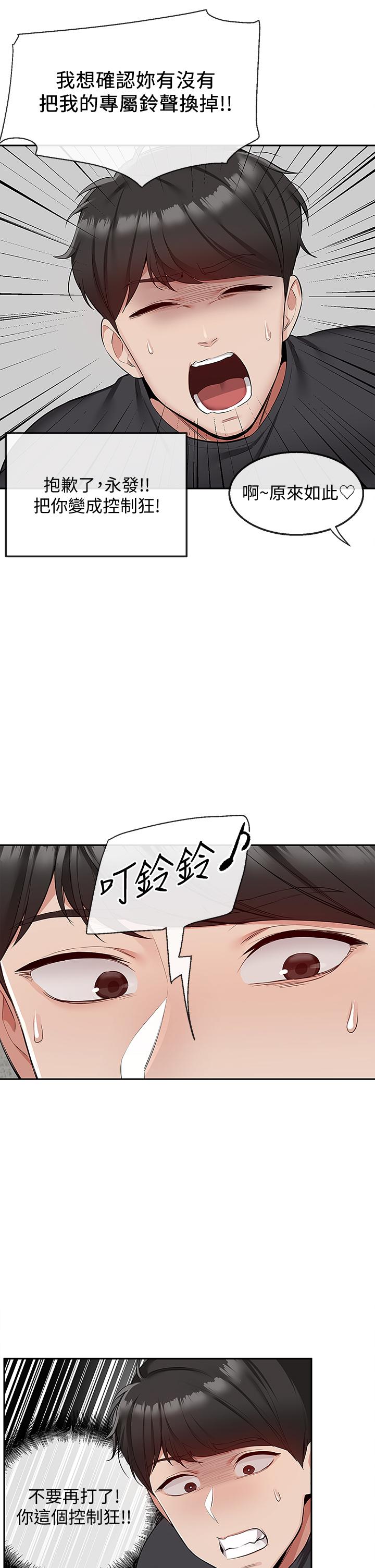 第52话-蒙眼游戏开始咯-深夜噪音-夏黑,腌萝蔔（第27张）