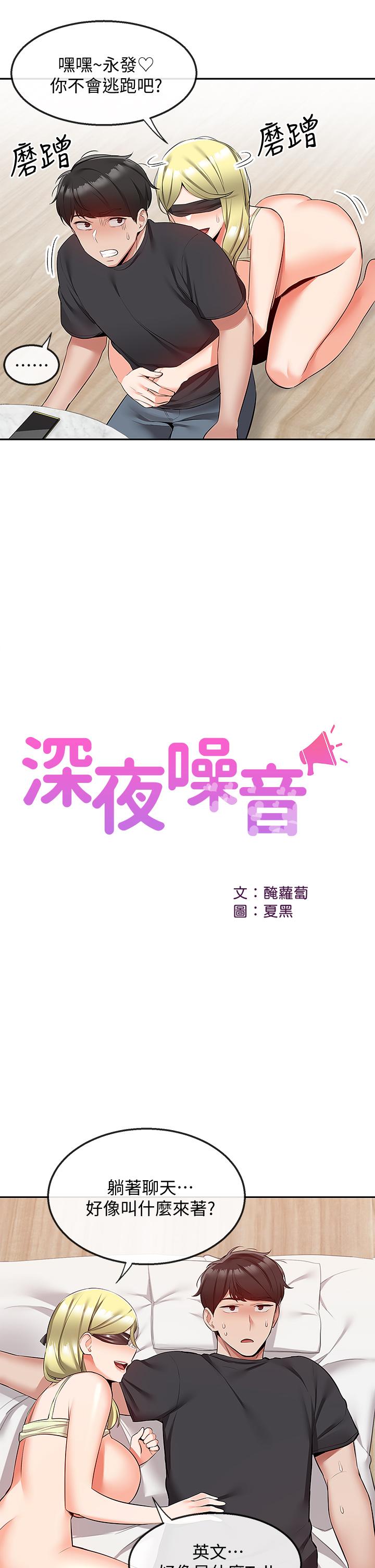 第52话-蒙眼游戏开始咯-深夜噪音-夏黑,腌萝蔔（第29张）