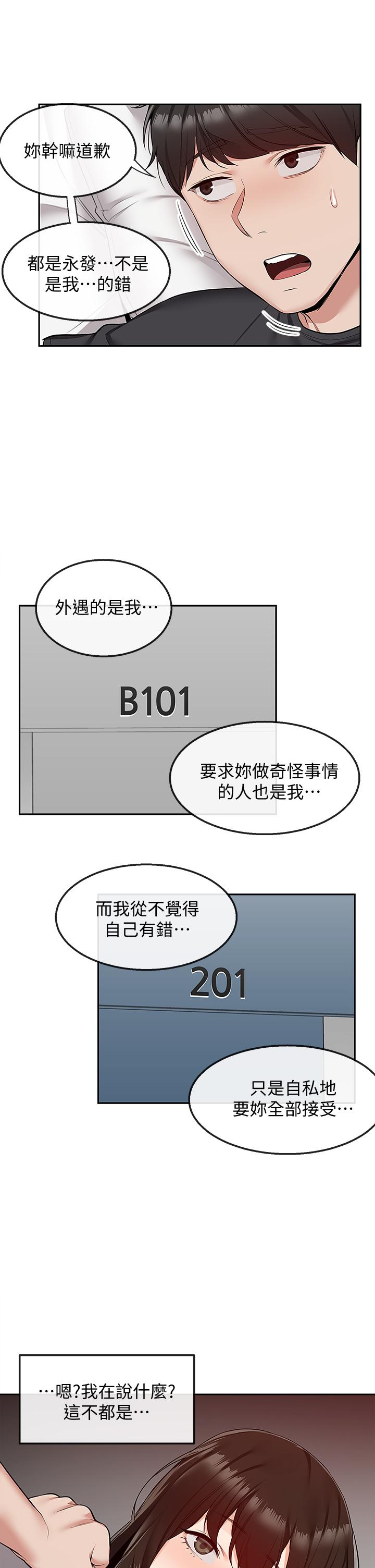 第52话-蒙眼游戏开始咯-深夜噪音-夏黑,腌萝蔔（第33张）