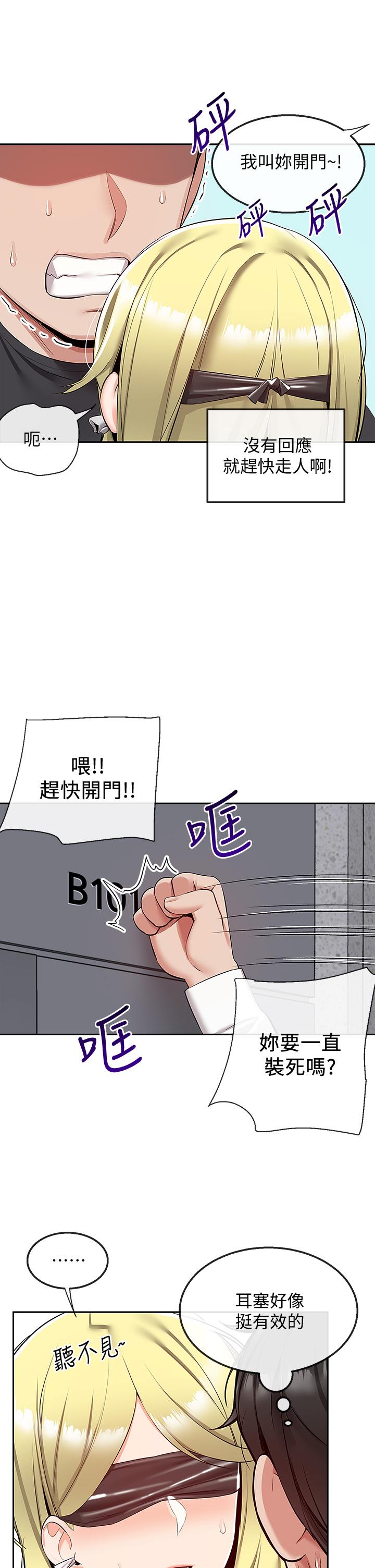 第53话-妍希偷偷跟谁见面-深夜噪音-夏黑,腌萝蔔（第11张）