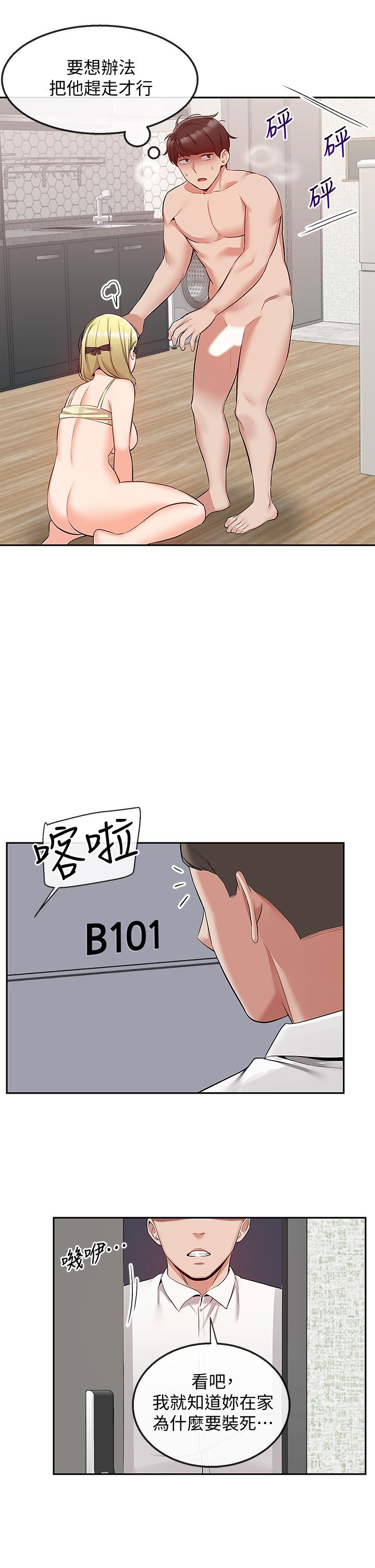 第53话-妍希偷偷跟谁见面-深夜噪音-夏黑,腌萝蔔（第13张）