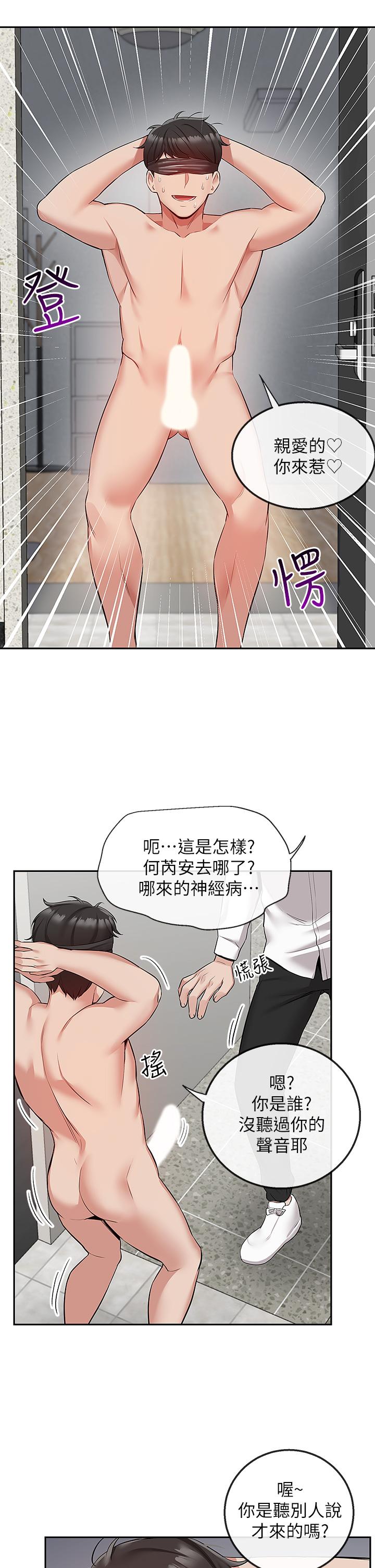 第53话-妍希偷偷跟谁见面-深夜噪音-夏黑,腌萝蔔（第15张）