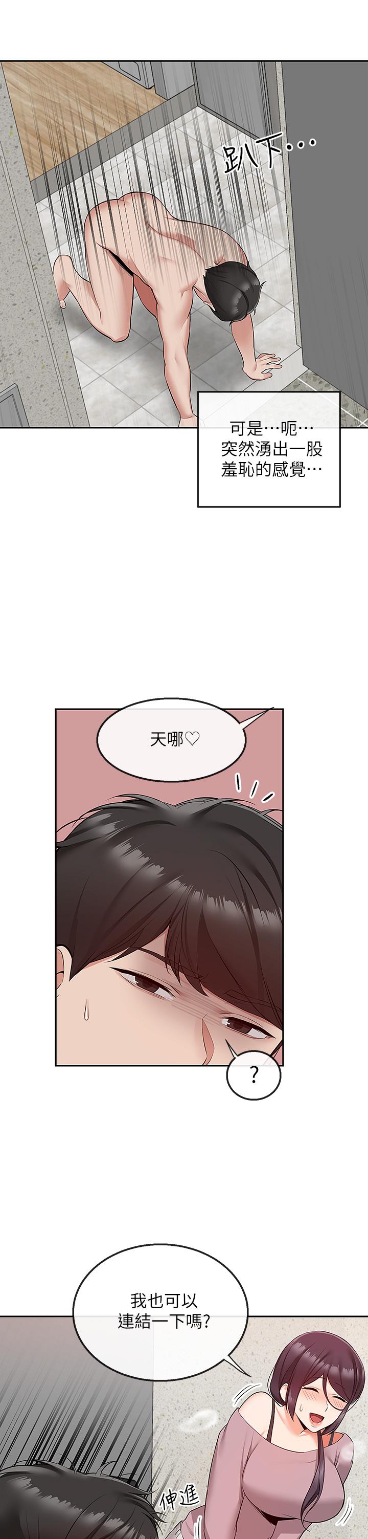 第53话-妍希偷偷跟谁见面-深夜噪音-夏黑,腌萝蔔（第19张）