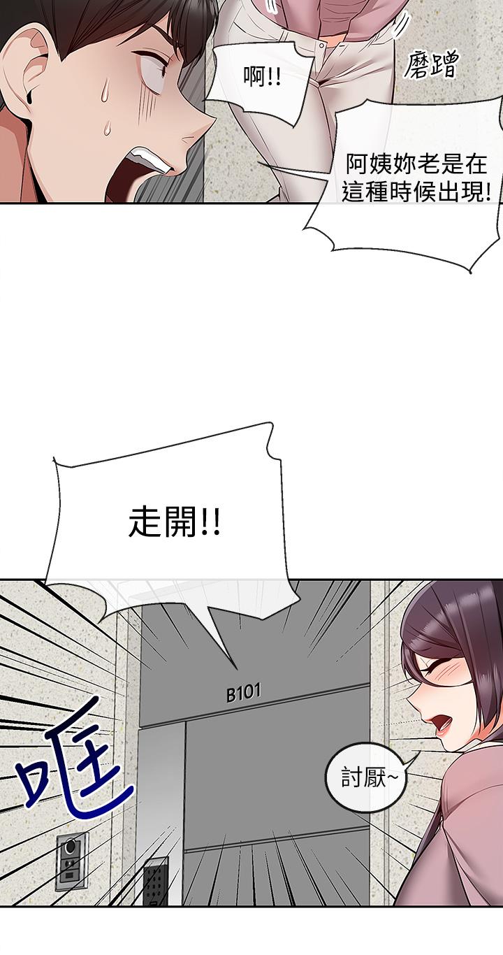 第53话-妍希偷偷跟谁见面-深夜噪音-夏黑,腌萝蔔（第20张）