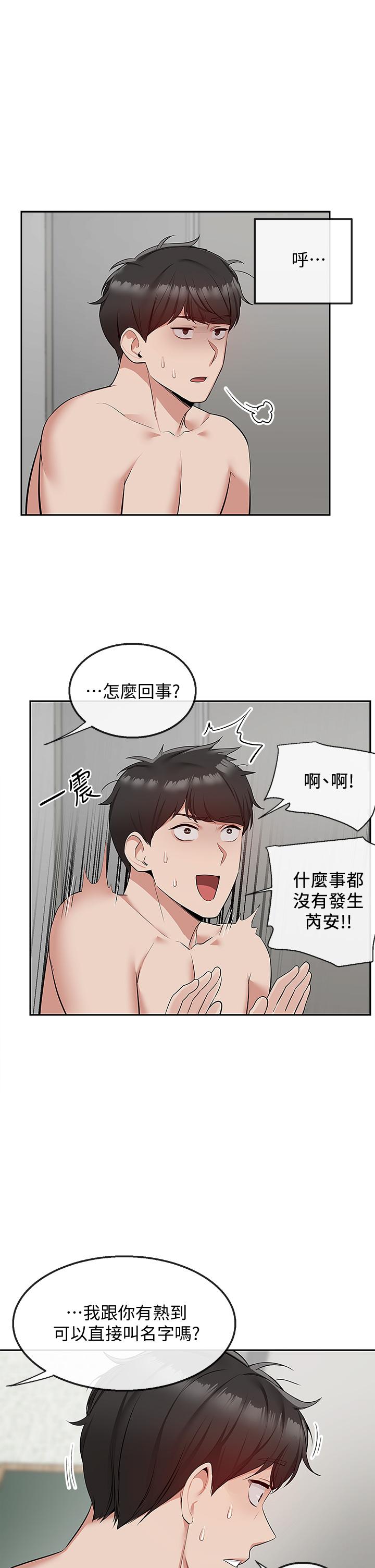 第53话-妍希偷偷跟谁见面-深夜噪音-夏黑,腌萝蔔（第21张）