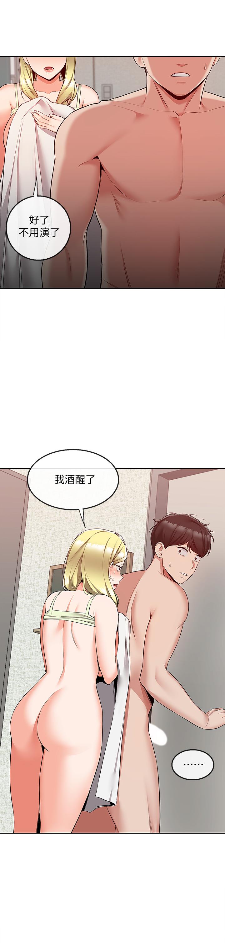 第53话-妍希偷偷跟谁见面-深夜噪音-夏黑,腌萝蔔（第23张）