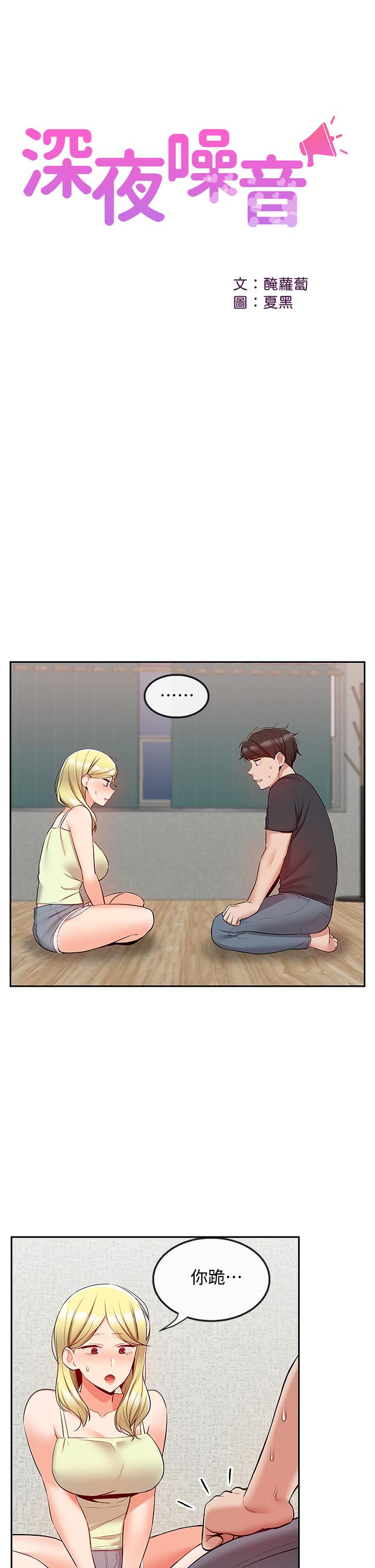 第53话-妍希偷偷跟谁见面-深夜噪音-夏黑,腌萝蔔（第25张）