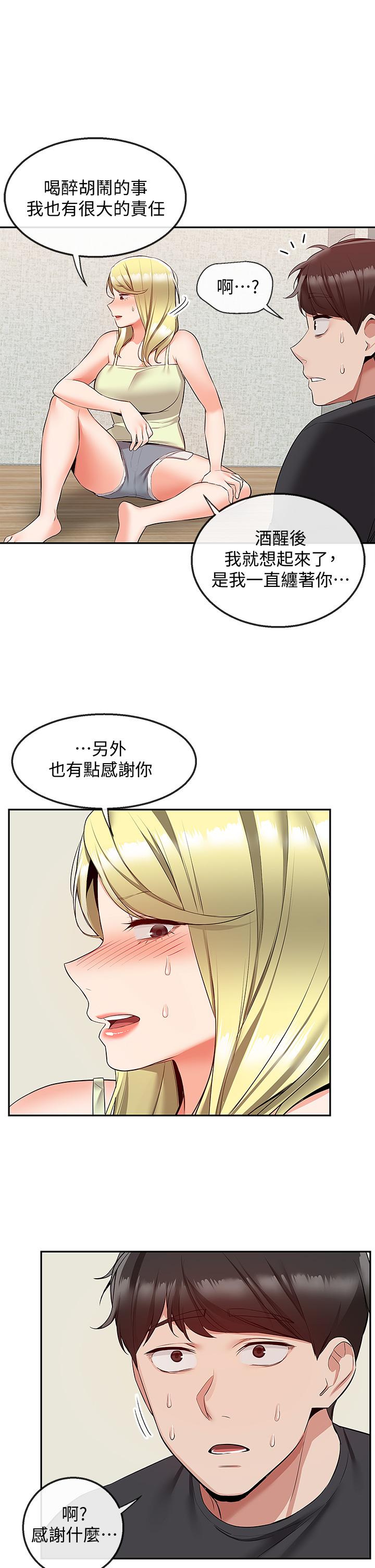 第53话-妍希偷偷跟谁见面-深夜噪音-夏黑,腌萝蔔（第27张）