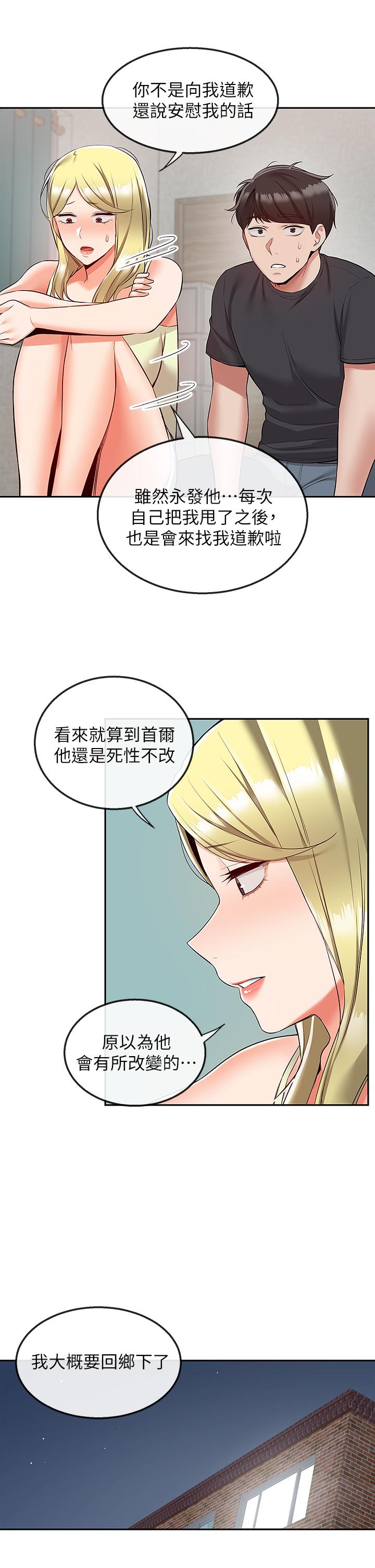 第53话-妍希偷偷跟谁见面-深夜噪音-夏黑,腌萝蔔（第29张）