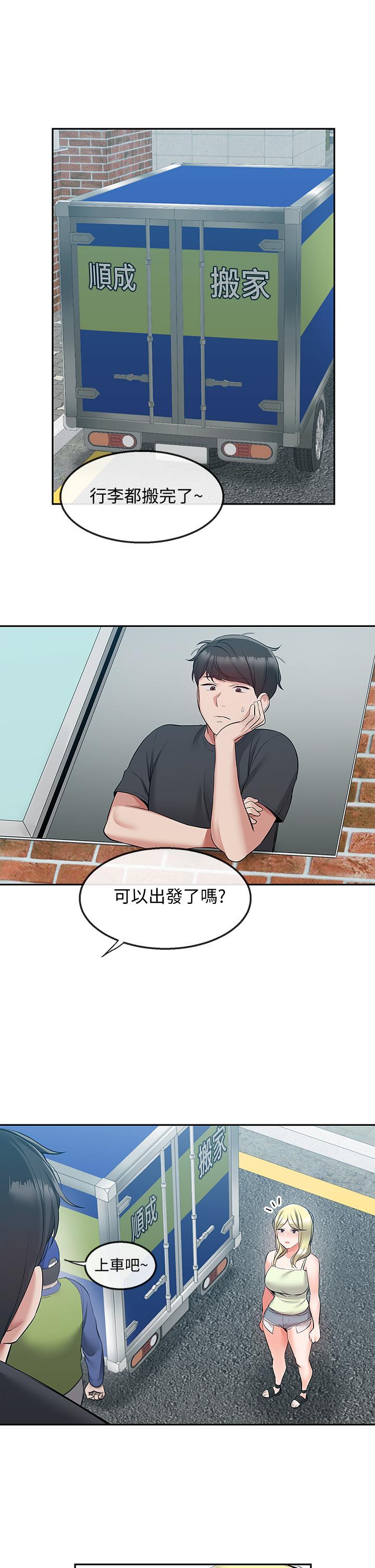第53话-妍希偷偷跟谁见面-深夜噪音-夏黑,腌萝蔔（第31张）