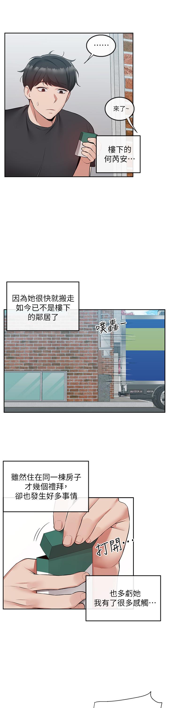 第53话-妍希偷偷跟谁见面-深夜噪音-夏黑,腌萝蔔（第35张）