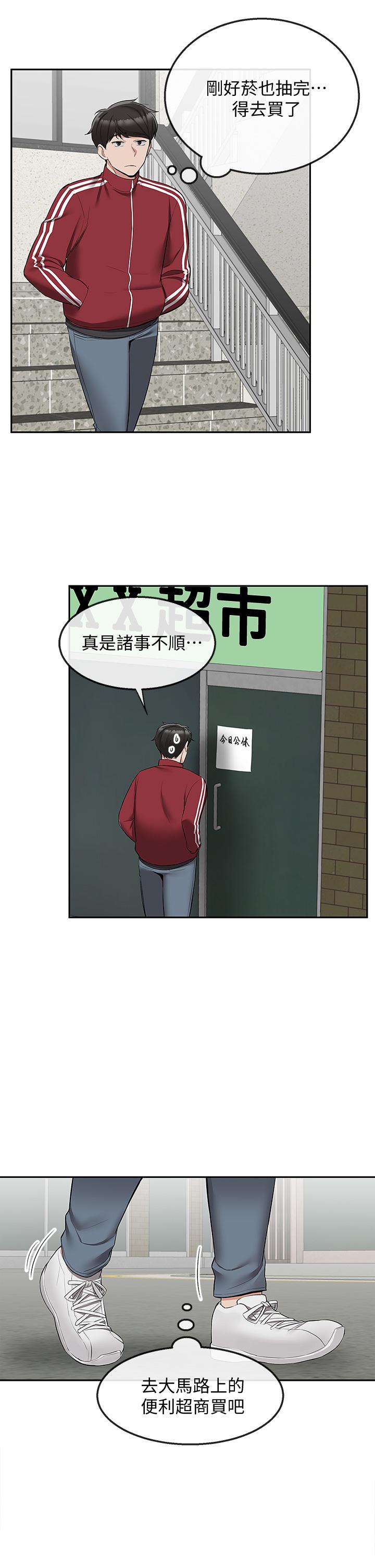 第53话-妍希偷偷跟谁见面-深夜噪音-夏黑,腌萝蔔（第37张）