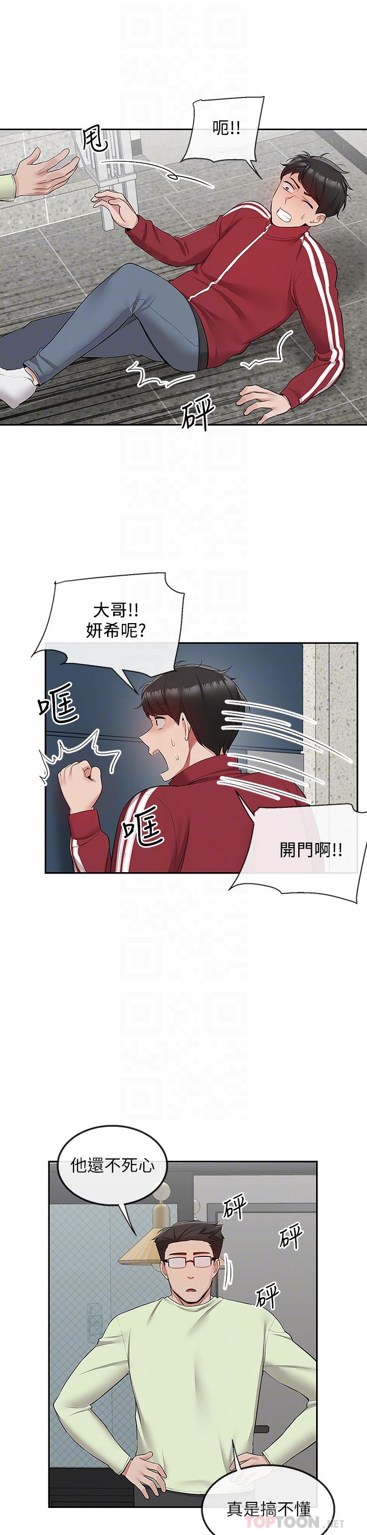 第54话-阿姨来帮你打气-深夜噪音-夏黑,腌萝蔔（第18张）