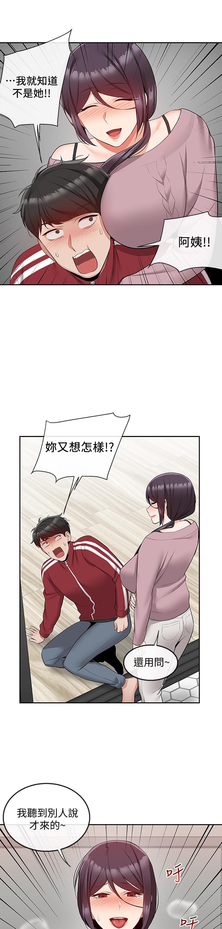 第54话-阿姨来帮你打气-深夜噪音-夏黑,腌萝蔔（第24张）