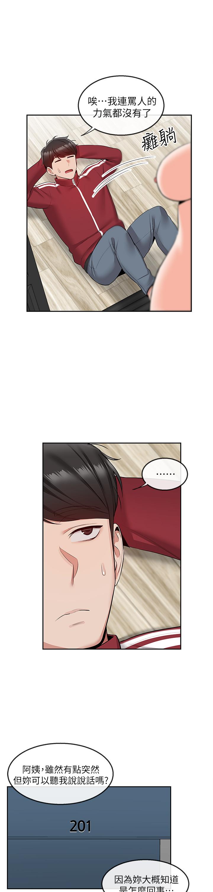 第54话-阿姨来帮你打气-深夜噪音-夏黑,腌萝蔔（第26张）