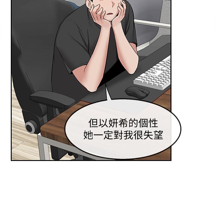 第54话-阿姨来帮你打气-深夜噪音-夏黑,腌萝蔔（第29张）