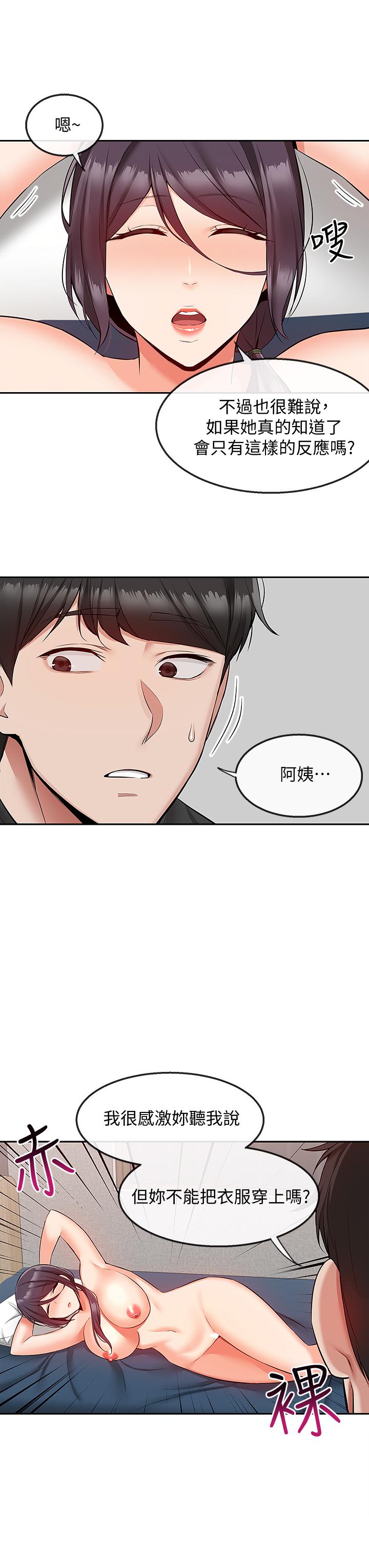 第54话-阿姨来帮你打气-深夜噪音-夏黑,腌萝蔔（第30张）