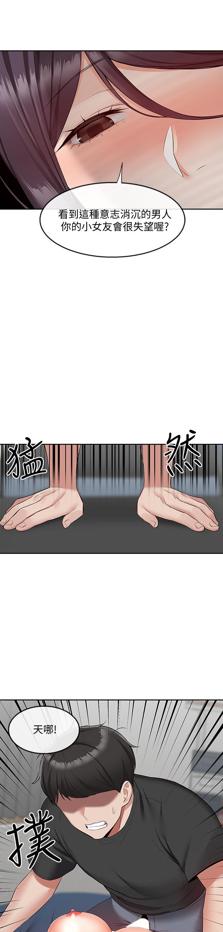 第54话-阿姨来帮你打气-深夜噪音-夏黑,腌萝蔔（第36张）