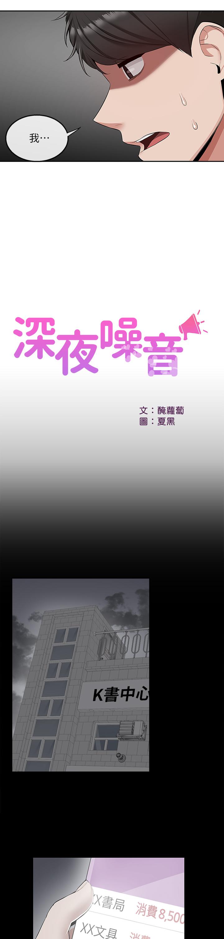 第55话-为她量身打造的性爱-深夜噪音-夏黑,腌萝蔔（第11张）