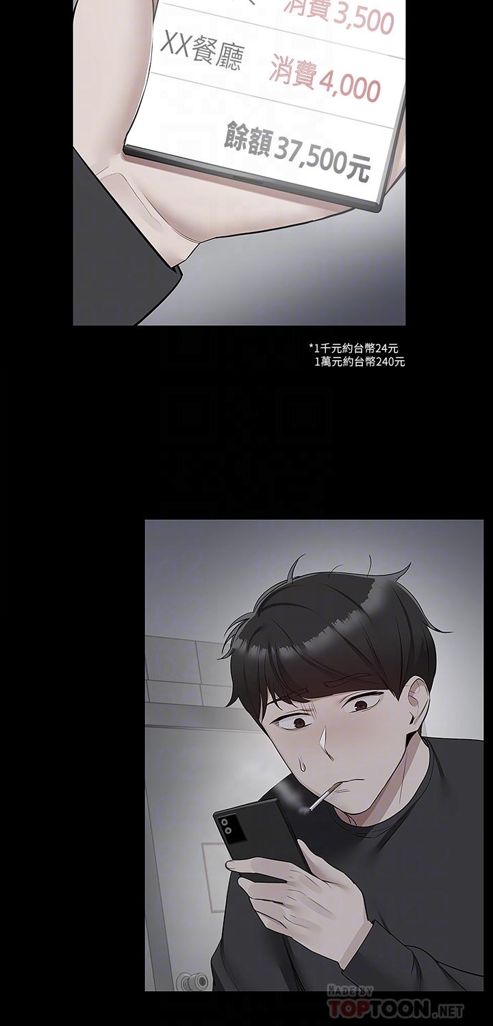 第55话-为她量身打造的性爱-深夜噪音-夏黑,腌萝蔔（第12张）