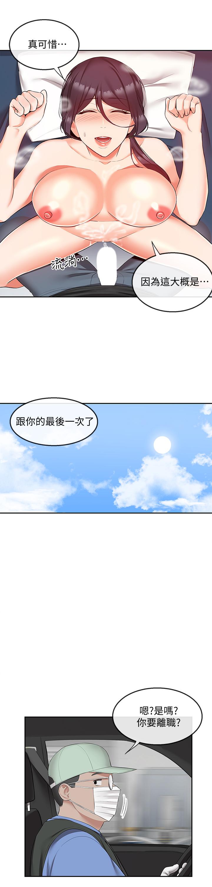 第55话-为她量身打造的性爱-深夜噪音-夏黑,腌萝蔔（第35张）