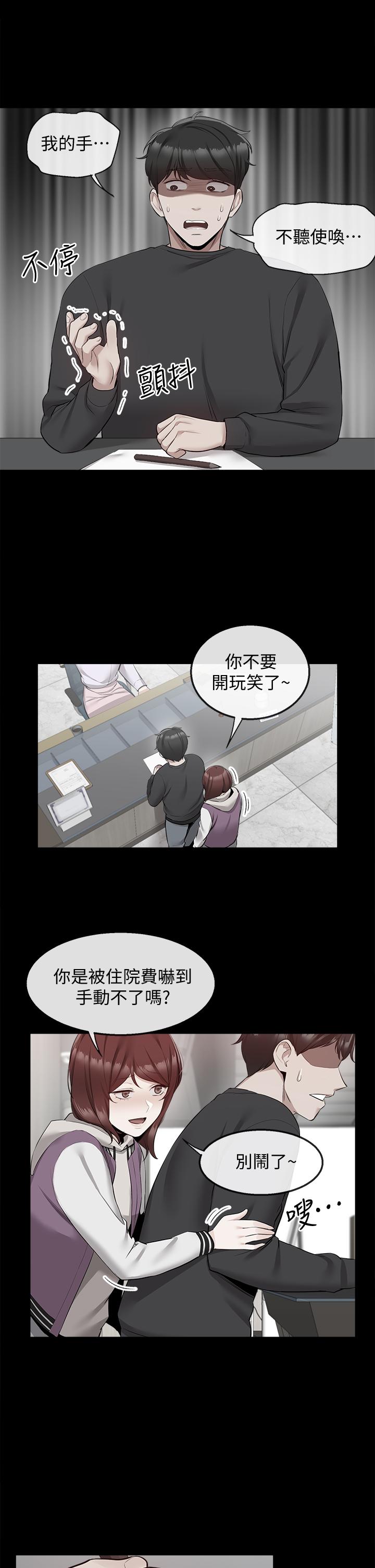 第56话-这次我来主导-深夜噪音-夏黑,腌萝蔔（第13张）