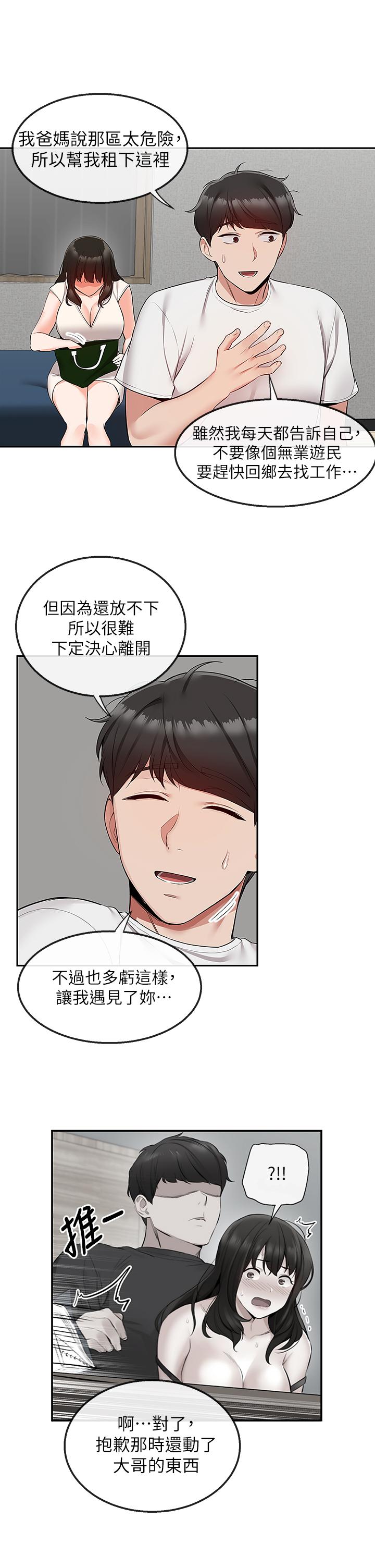 第56话-这次我来主导-深夜噪音-夏黑,腌萝蔔（第17张）