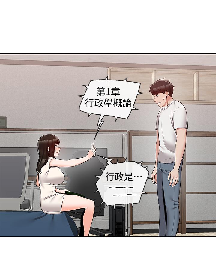 第56话-这次我来主导-深夜噪音-夏黑,腌萝蔔（第20张）