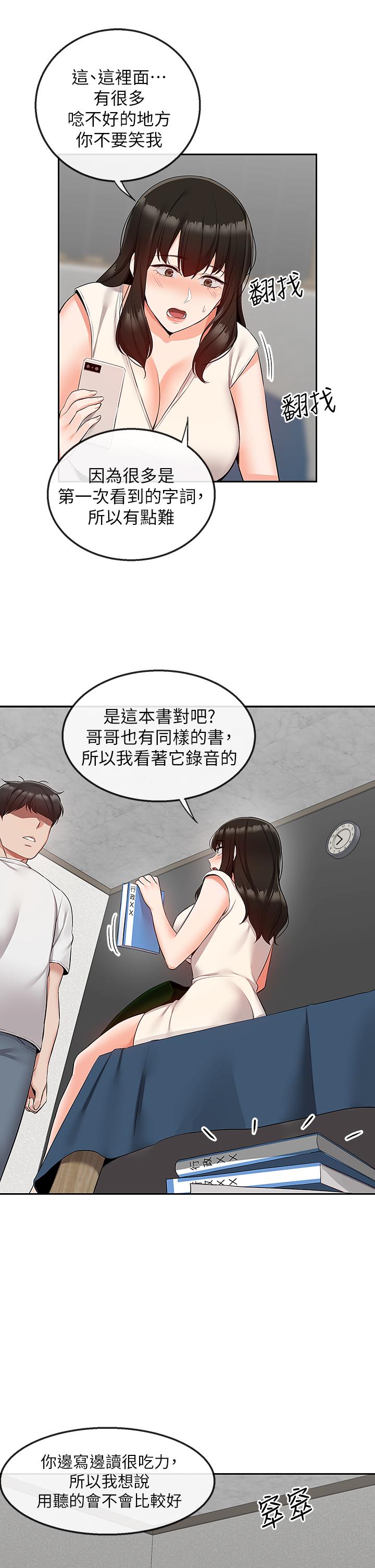 第56话-这次我来主导-深夜噪音-夏黑,腌萝蔔（第21张）