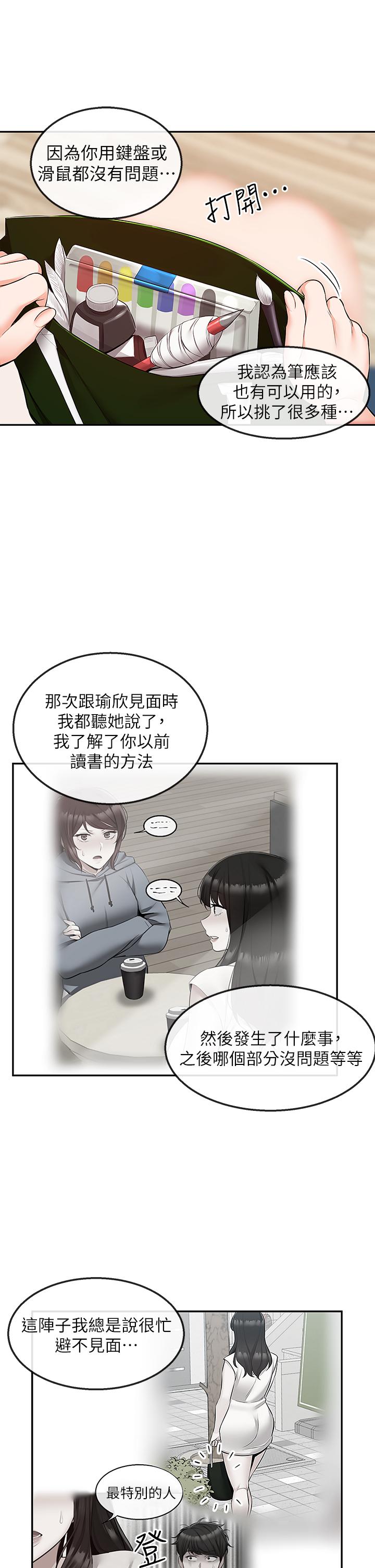 第56话-这次我来主导-深夜噪音-夏黑,腌萝蔔（第23张）