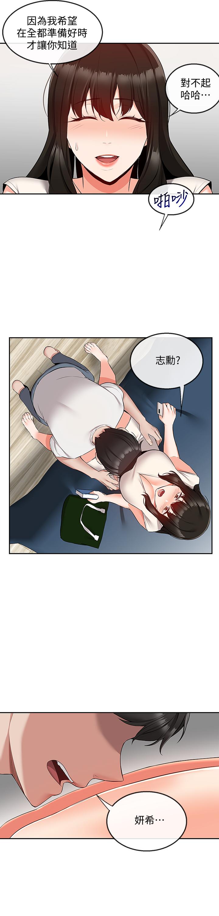 第56话-这次我来主导-深夜噪音-夏黑,腌萝蔔（第25张）
