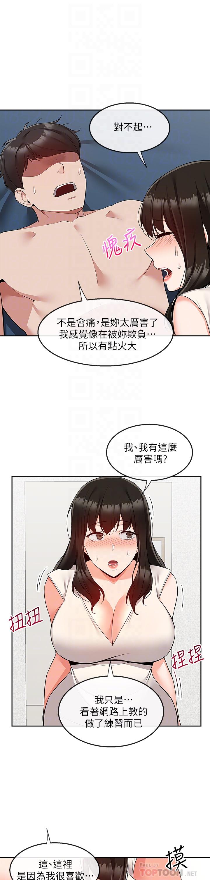 第57话-对我求饶也不会停下-深夜噪音-夏黑,腌萝蔔（第4张）