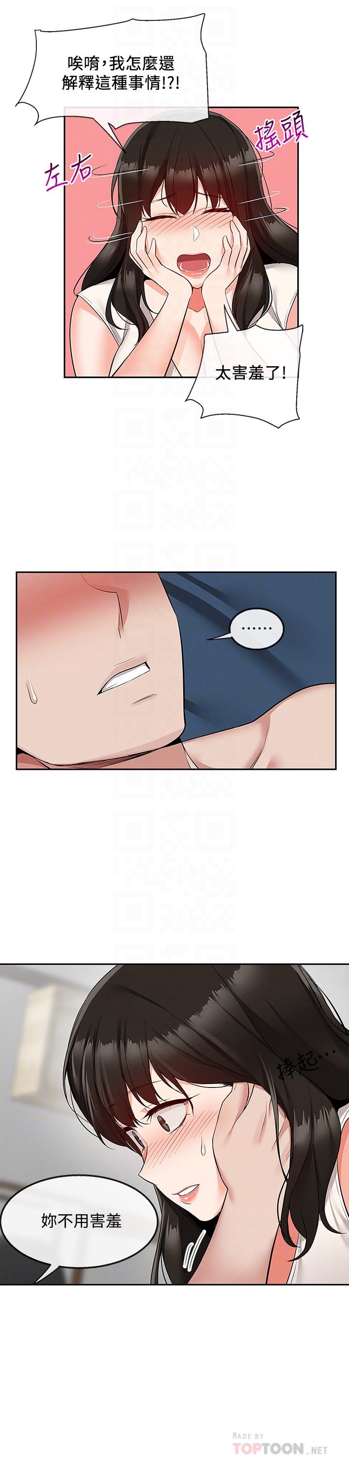第57话-对我求饶也不会停下-深夜噪音-夏黑,腌萝蔔（第6张）