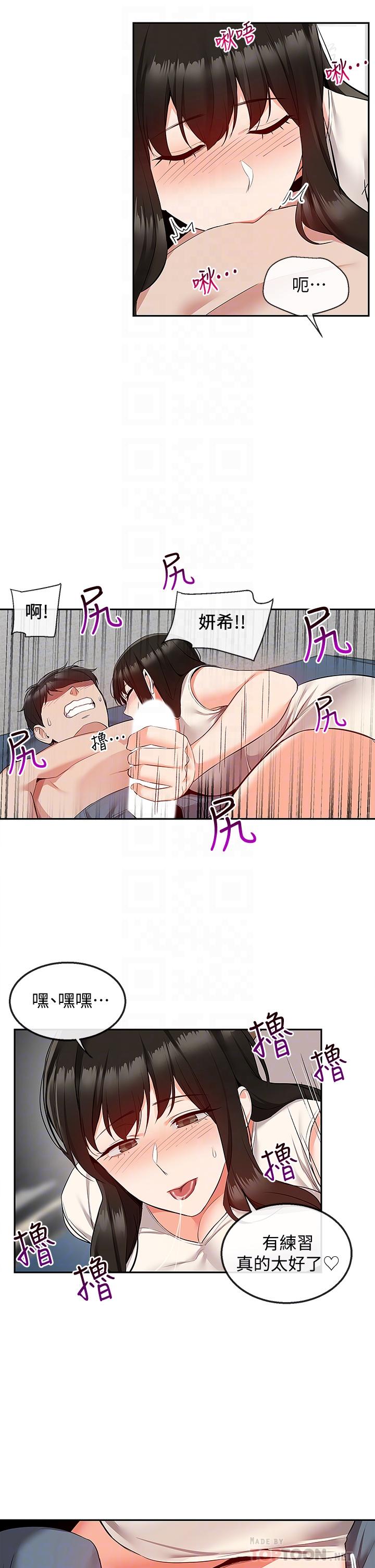 第57话-对我求饶也不会停下-深夜噪音-夏黑,腌萝蔔（第10张）