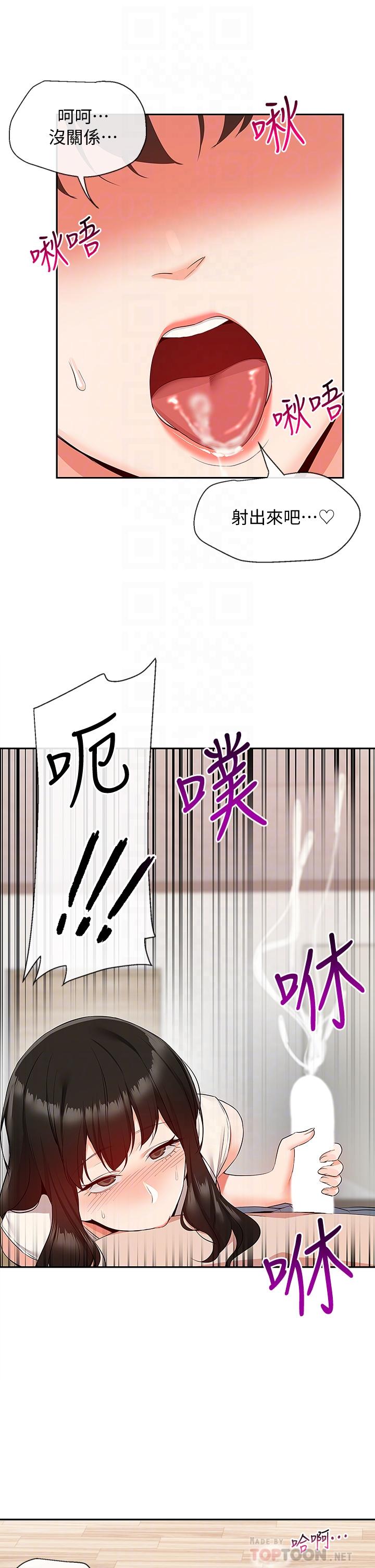 第57话-对我求饶也不会停下-深夜噪音-夏黑,腌萝蔔（第14张）
