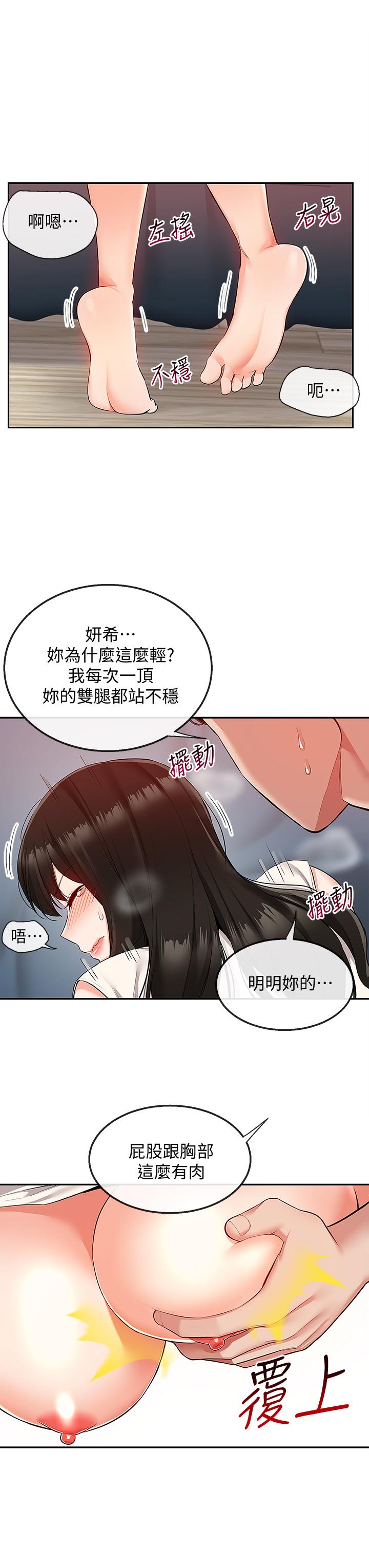 第58话-我的一切都属于你-深夜噪音-夏黑,腌萝蔔（第9张）