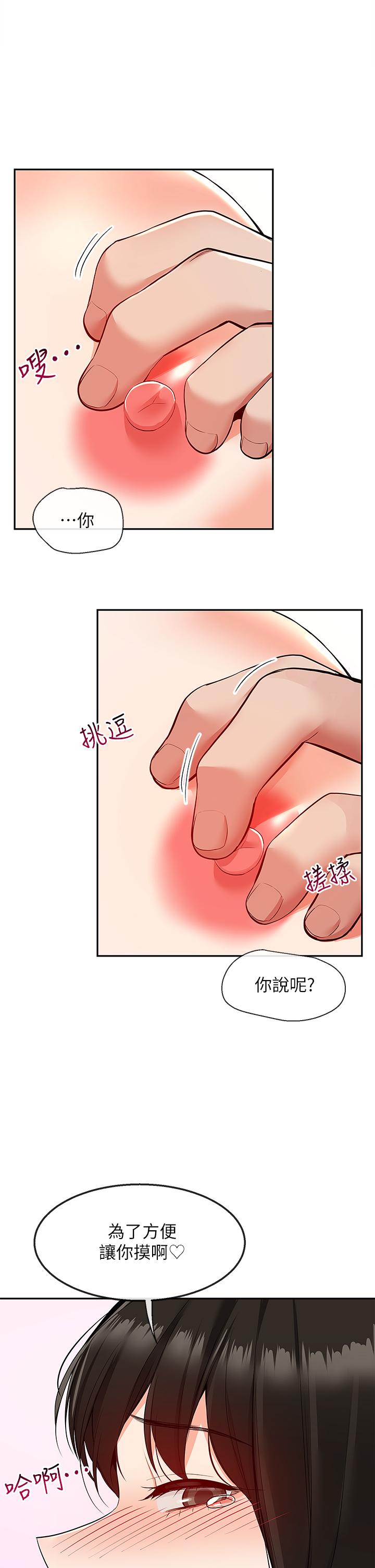 第58话-我的一切都属于你-深夜噪音-夏黑,腌萝蔔（第11张）