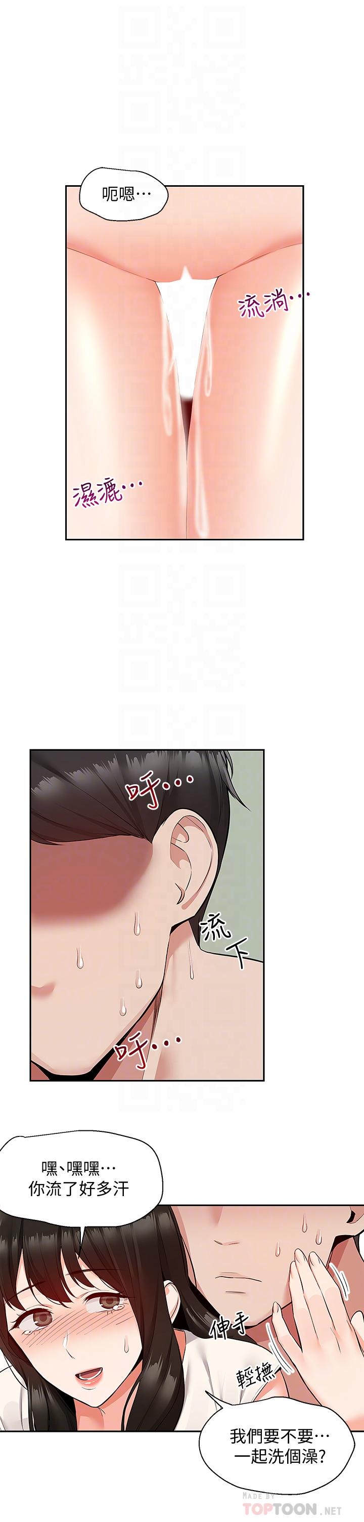 第58话-我的一切都属于你-深夜噪音-夏黑,腌萝蔔（第16张）