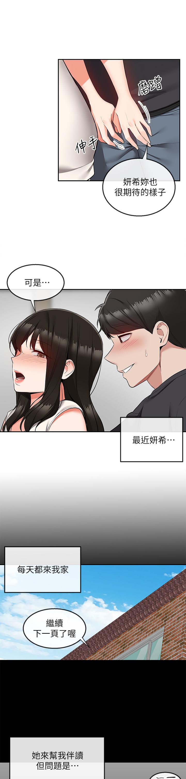 第59话 最终话-会被邻居听到的-深夜噪音-夏黑,腌萝蔔（第5张）