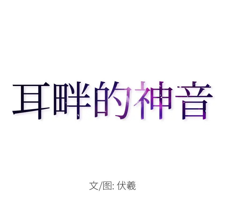 第1话-神之嗓音-福熙（第31张）